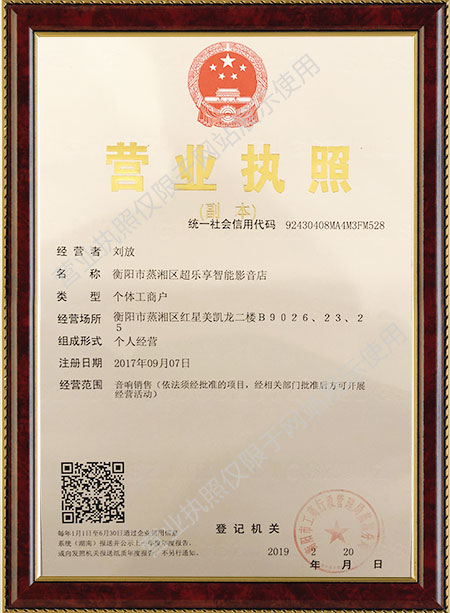 衡陽市蒸湘區(qū)超樂享智能影音店,衡陽智能影音,家庭影院,私人影院,HIFI音響 衡陽市蒸湘區(qū)超樂享智能影音店,衡陽智能影音,家庭影院,私人影院,HIFI音響